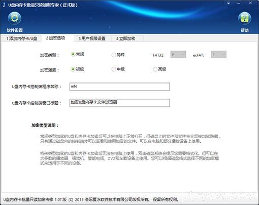 U盘存储卡批量只读加密专家