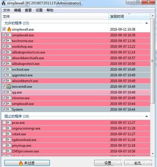 simplewall进程联网控制监控工具
