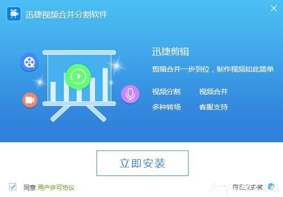 迅捷视频合并分割软件