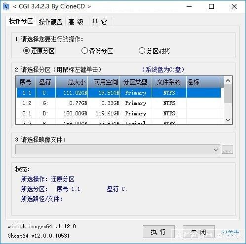 CGI-Plus一键备份恢复工具设置备份、恢复、NT6.x安装
