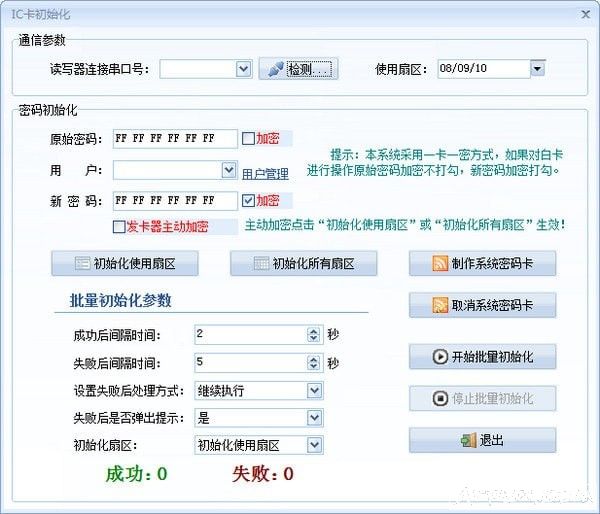 IC卡信息初始化软件