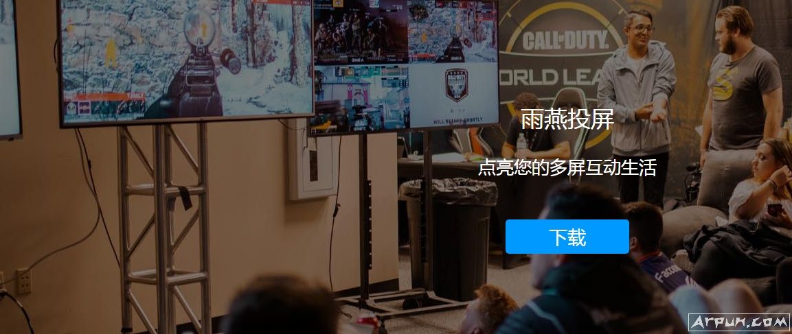 屏幕投屏播放办公服务软件