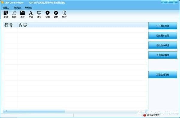 Led DramaPlayer字幕软件