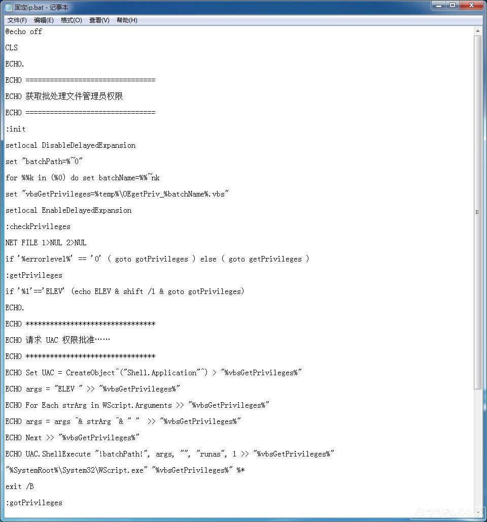 批处理设置固定ip