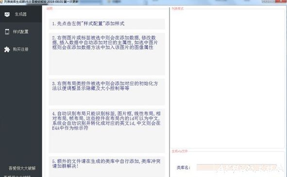 列表类库生成器