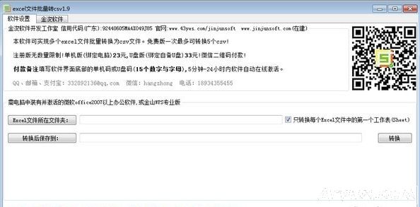 ��excel�ļ�����תcsv