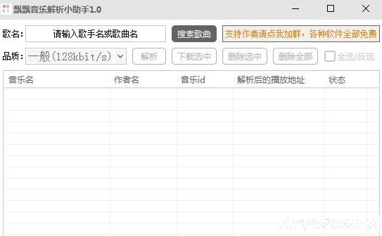 飘飘音乐解析小助手