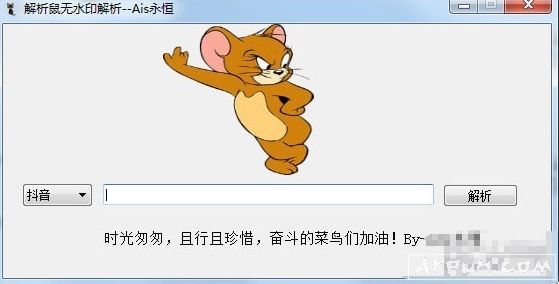解析鼠无水印解析工具