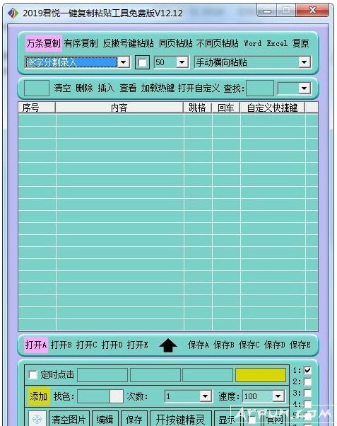 君悦一键复制粘贴工具