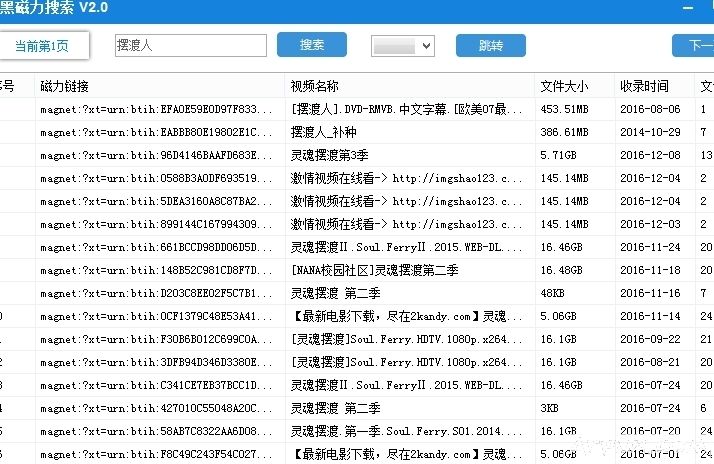 小黑磁力搜索软件