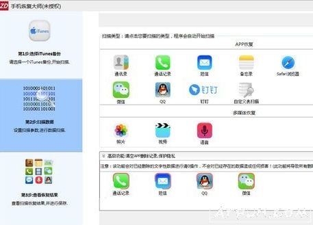 正大手机恢复大师