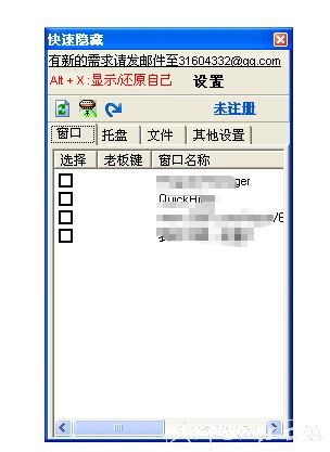办公室快速隐藏游戏和窗口工具