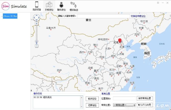 ios免越狱修改手机定位(需连接电脑)