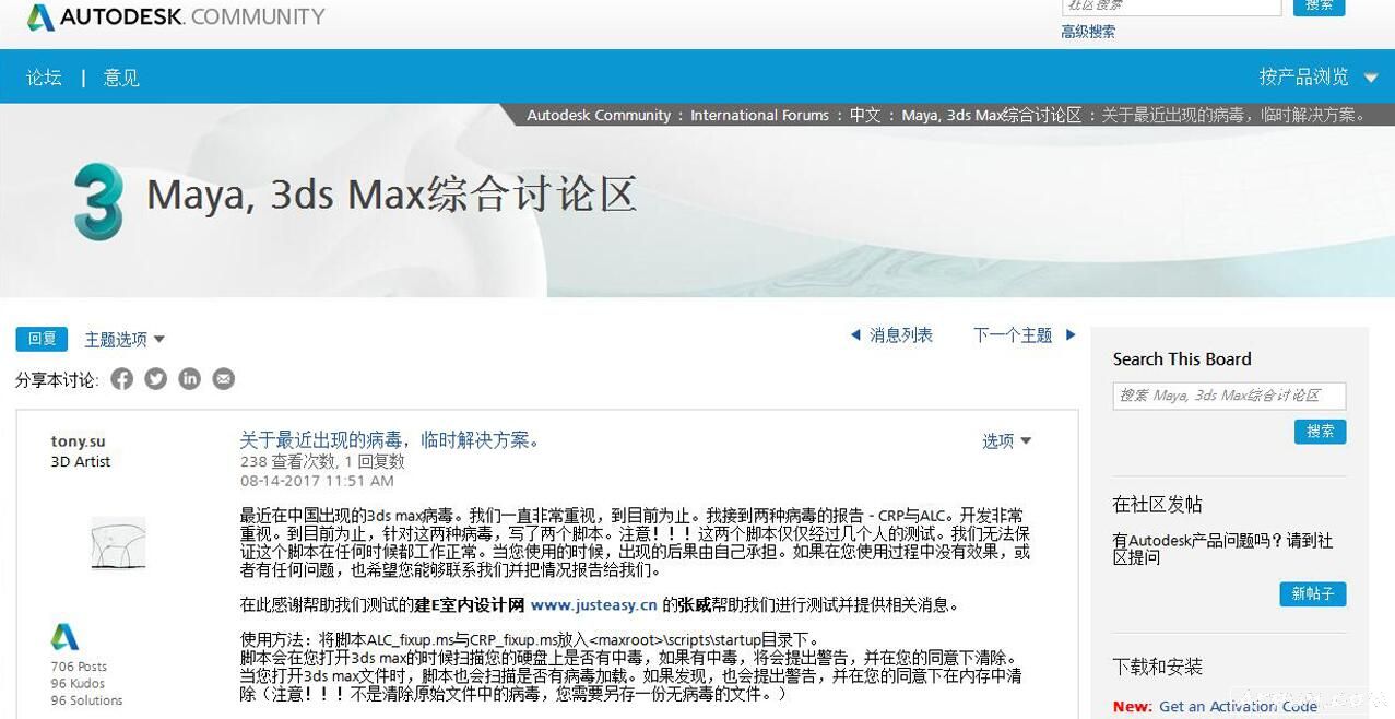 3Dmax官方病毒查杀