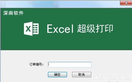 Excel超级打印软件