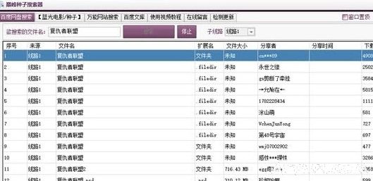 巅峰种子搜索器