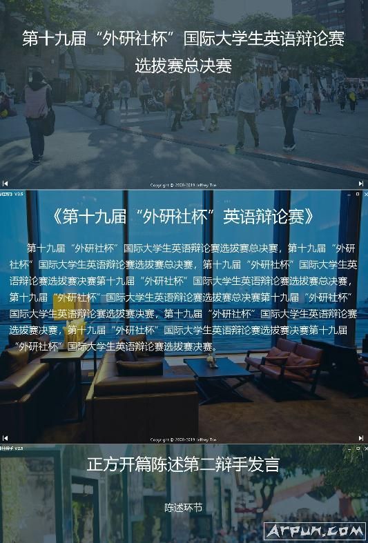 最佳辩手(专业辩论赛PPT计时软件)