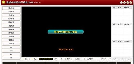 影楼MV数码电子相册