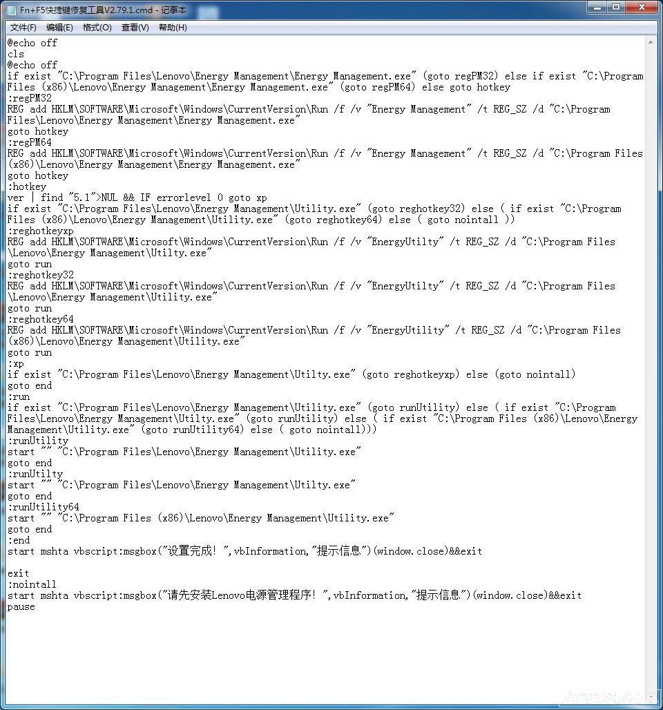 Fn+F5快捷键修复工具