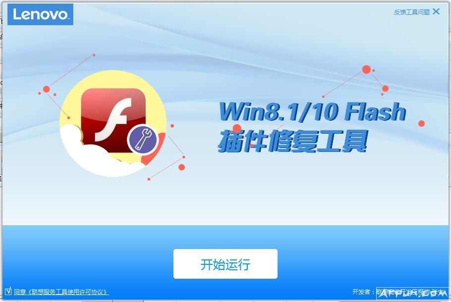 Flash插件修复工具Win8.1_10