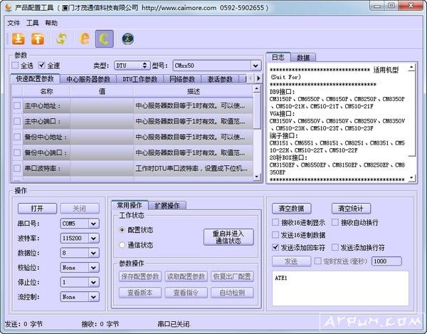 才茂dtu通信模块设置配置工具