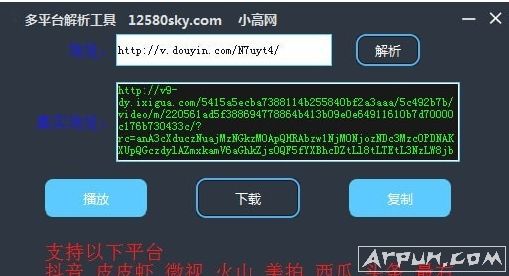多个平台视频解析下载工具