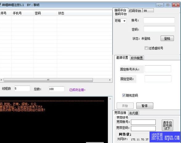哔哩哔哩注册工具