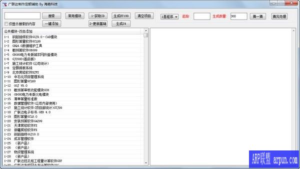 广联达制作定额辅助软件