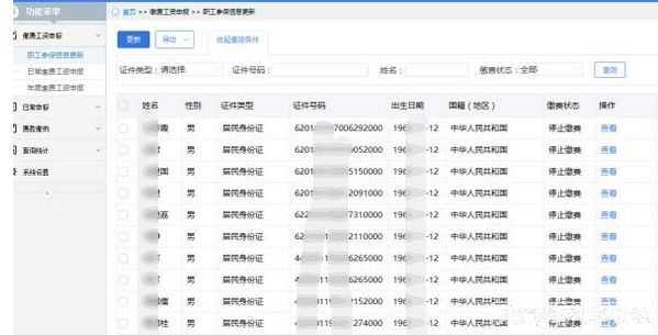 单位社保费管理客户端