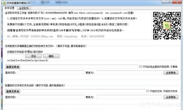 金浚文件批量查找替换