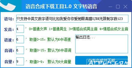 语音合成下载工具