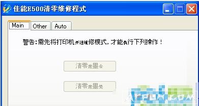佳能E500清零软件