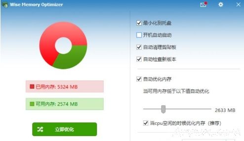 Wise Memory Game Optimizer游戏优化工具