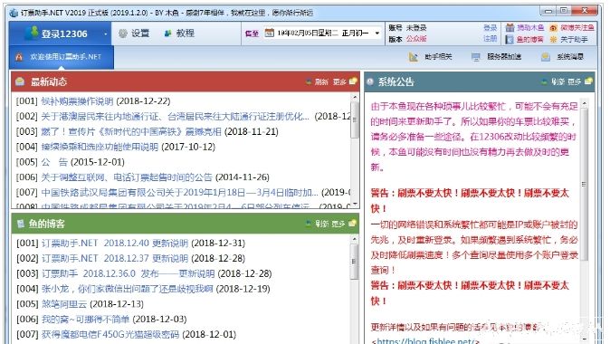 比目鱼12306抢票助手.net