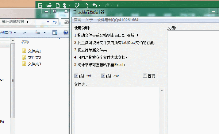 文档行数统计器