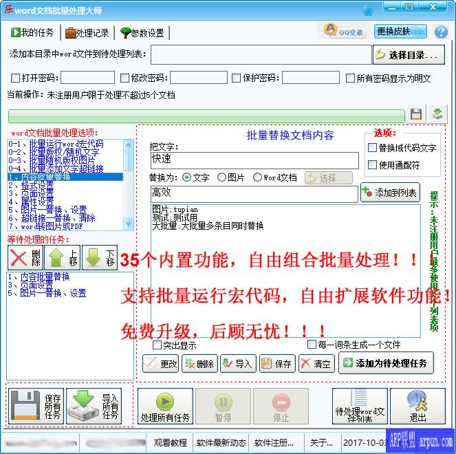 Word文档批量处理大师