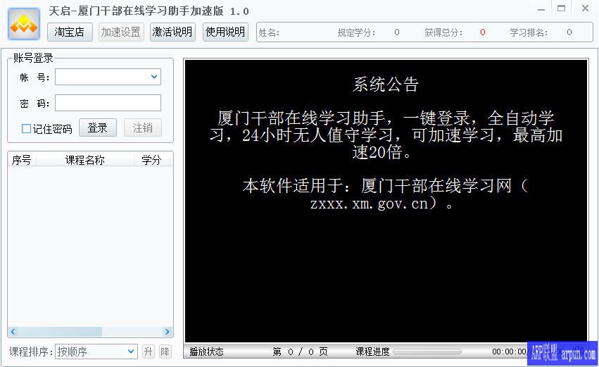 厦门干部在线学习助手