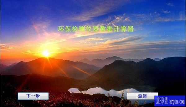 环保检测仪器数据计算器