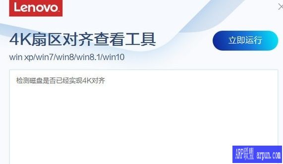 4K扇区4K对齐的软件