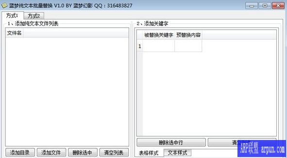 蓝梦纯文本批量替换工具