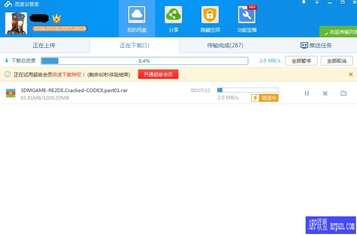 百度云VIP不限速版