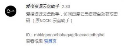 爱搜资源云盘助手