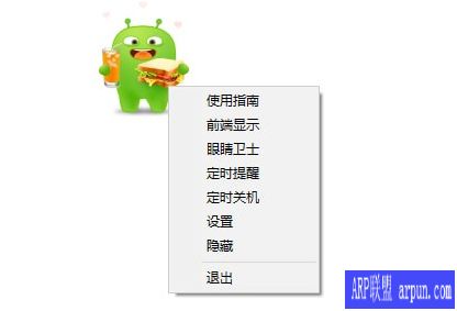 360眼睛卫士单文件版