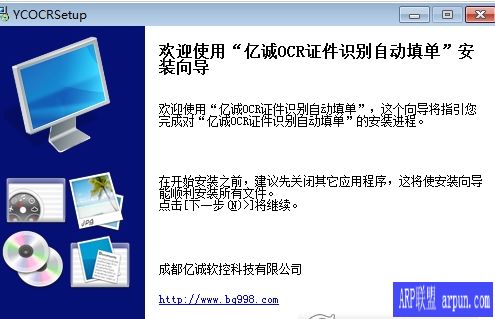 亿诚OCR证件识别自动填单软件