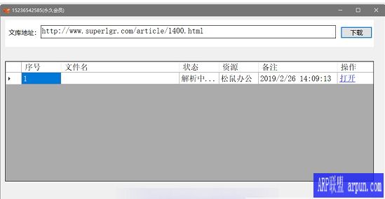 松鼠百度文库下载器