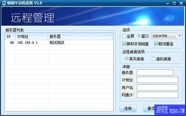蜗蜗牛远程桌面管理工具