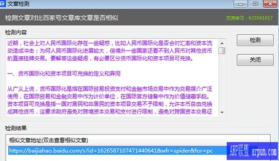 检测百家号文章原创度软件