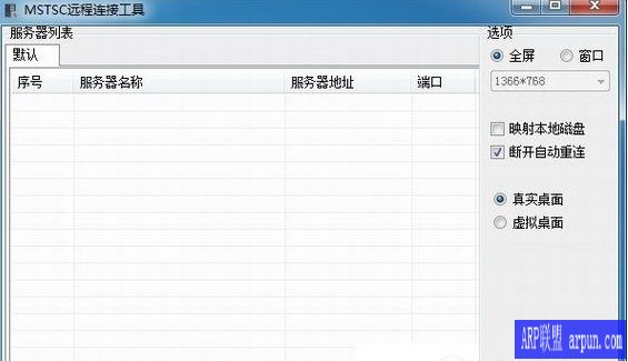 mstsc远程桌面工具
