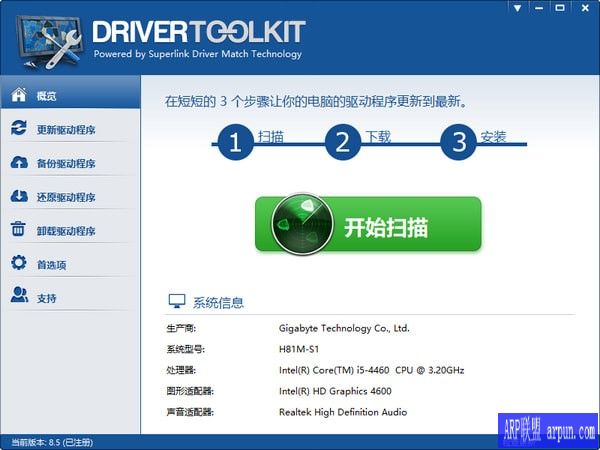 DriverToolkit(驱动程序管理软件)