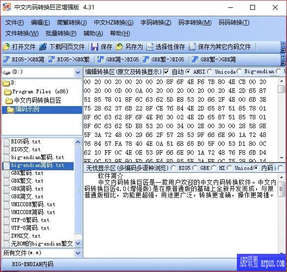 中文内码转换巨匠增强版